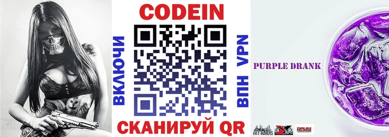 Кодеиновый сироп Lean напиток Lean (лин)  Купить  Новоалтайск 